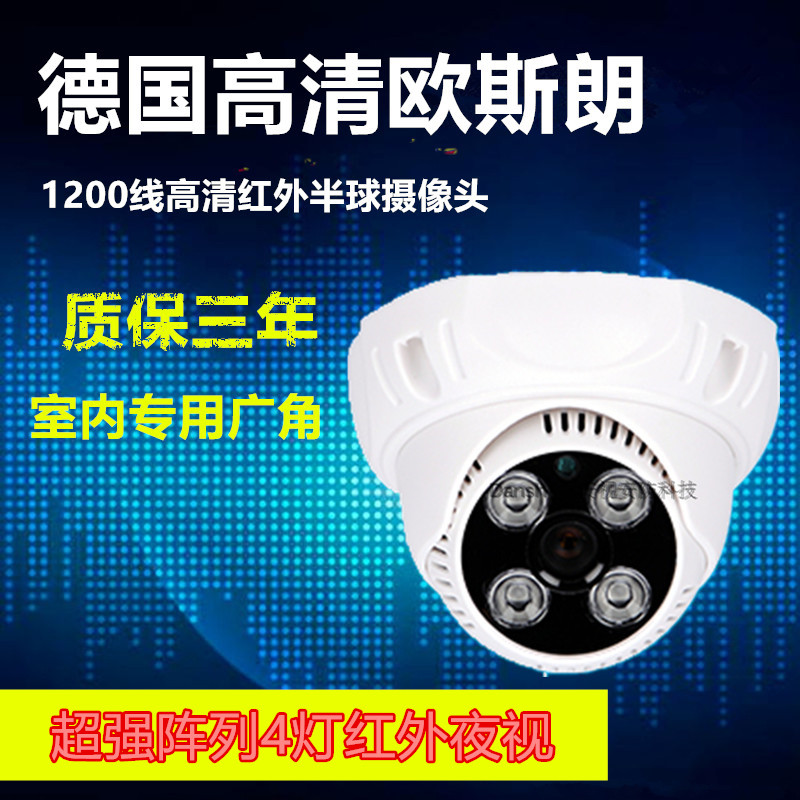 监控摄像头室内广角高清1200线模拟家用半球探头360度夜视包邮