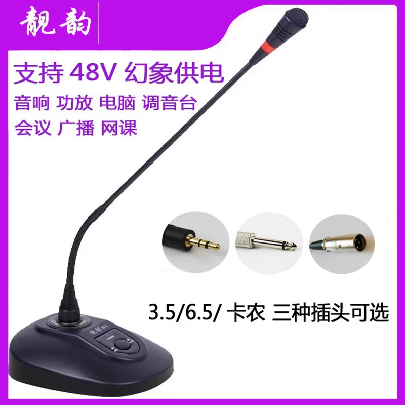 靓韵 Wired meeting microphone goose -necked wireless microphone broadcast speech game recording network class computer live broadcast