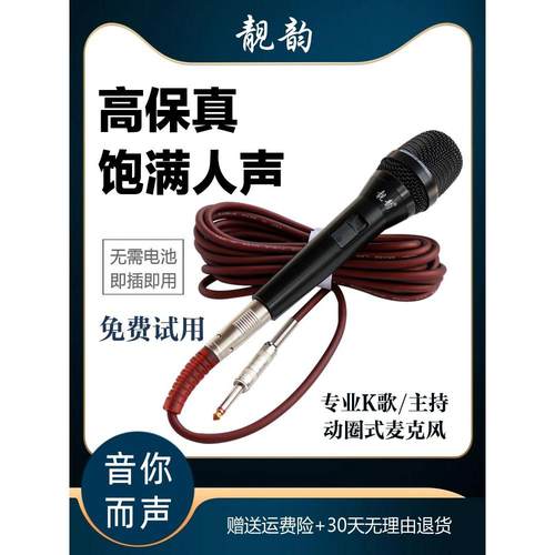 靓韵KTV家用有线K歌高保真麦克风