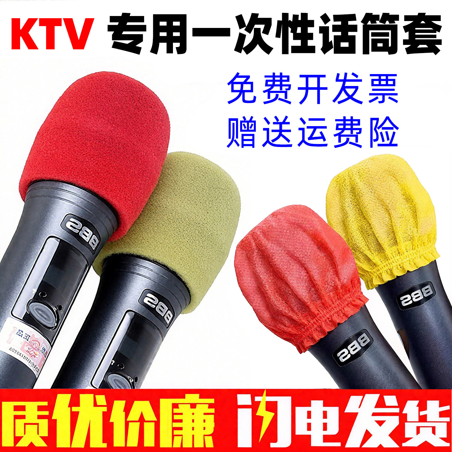 KTV一次性海绵话筒套咪罩 无纺布麦罩麦克风套麦套防风罩防喷咪套