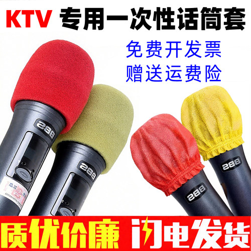 KTV一次性海绵话筒套无纺布麦套