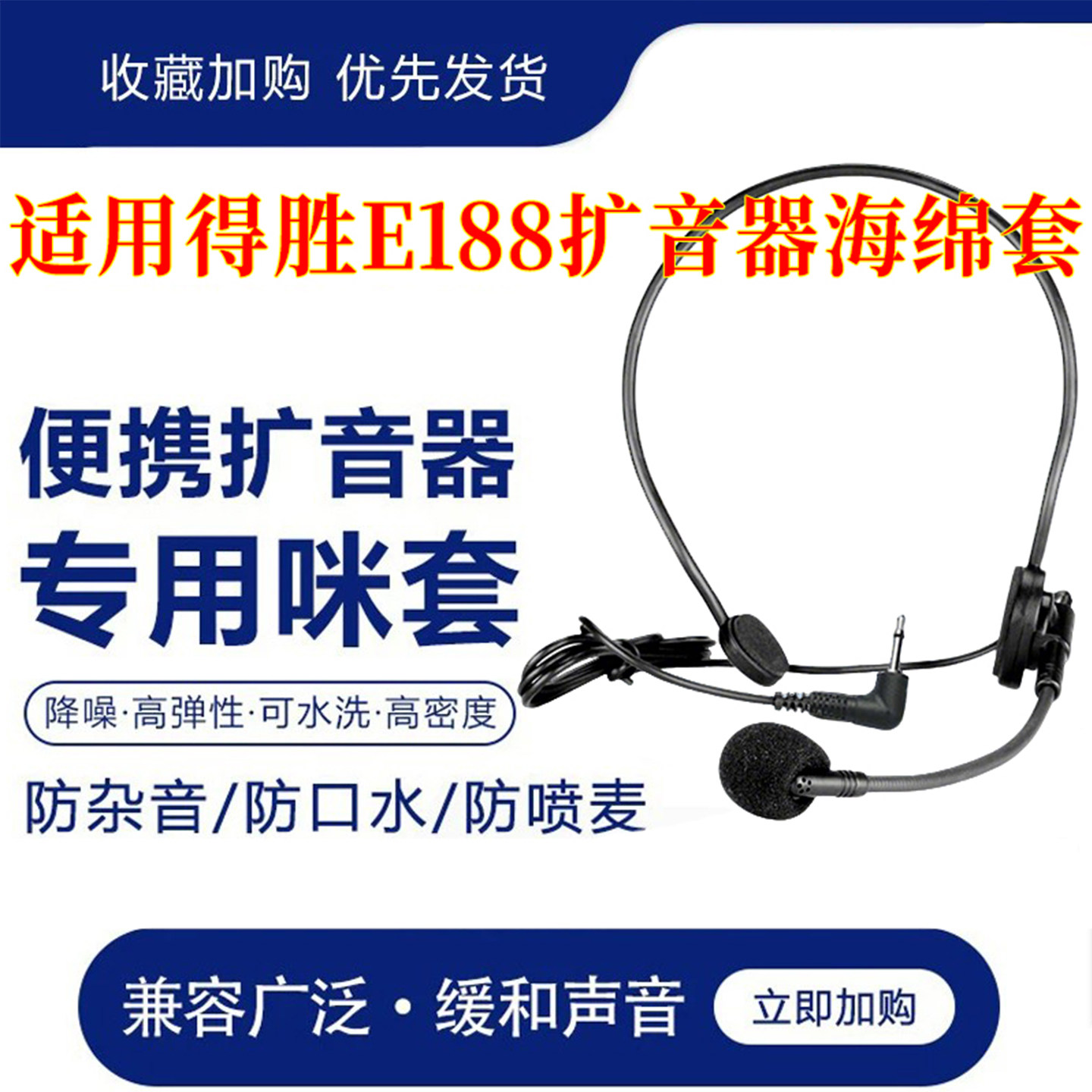 适用得胜E188扩音器耳麦海绵套头戴麦克风教师话筒咪罩耳棉小蜜蜂