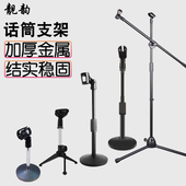 话筒支架桌面台式 三脚架专业悬臂架 直播金属底座麦克风架子落地式