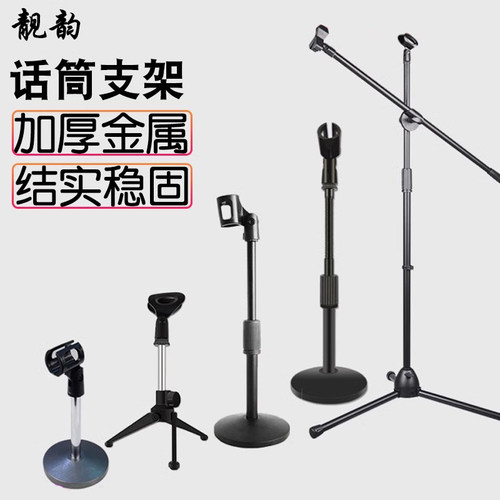 话筒支架桌面台式直播多功能麦架
