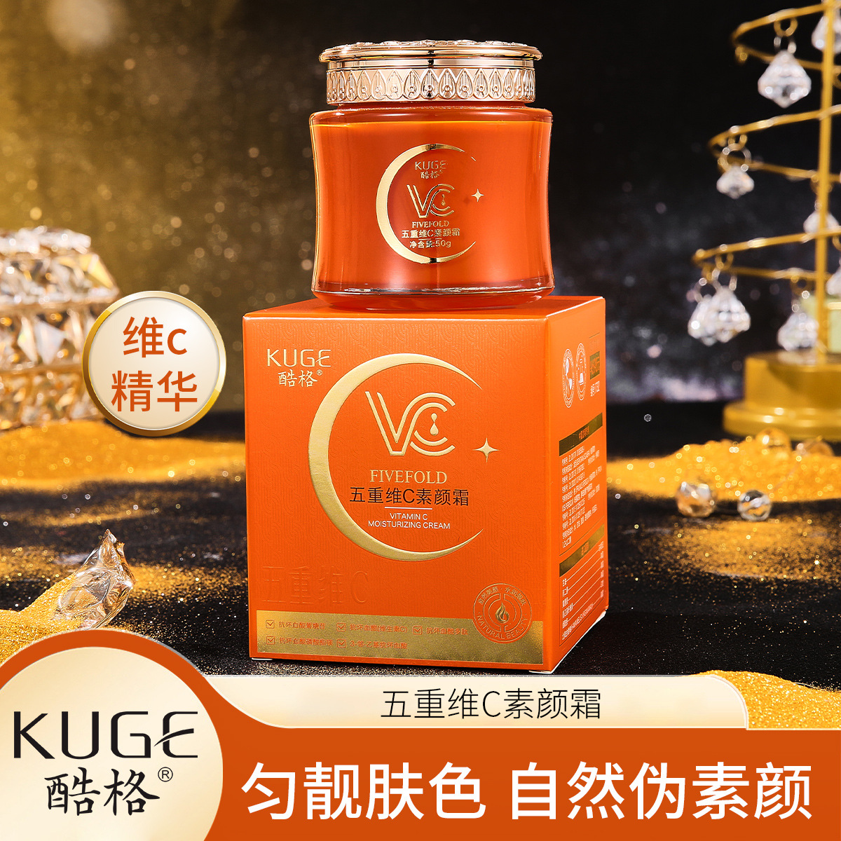 爆款新升级酷格五重维C素颜霜提亮肤色遮瑕水润VC懒人素颜霜