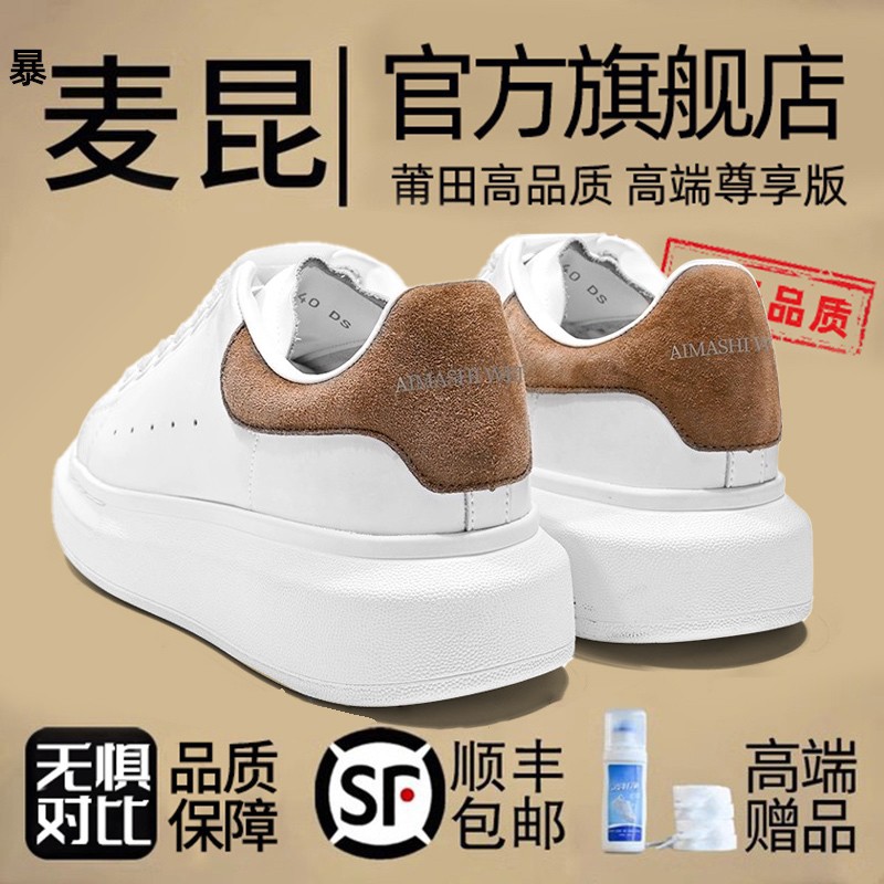 官方正品楚.麦昆厚底增高小白鞋莆田真皮情侣休闲百搭厚底板鞋
