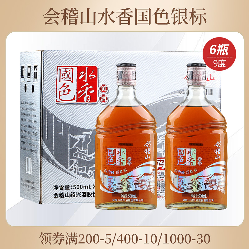 整箱六瓶会稽山水国色银标绍兴酒