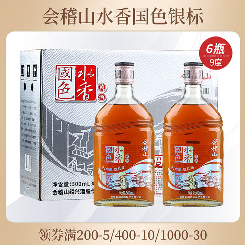 整箱六瓶会稽山水国色银标绍兴酒
