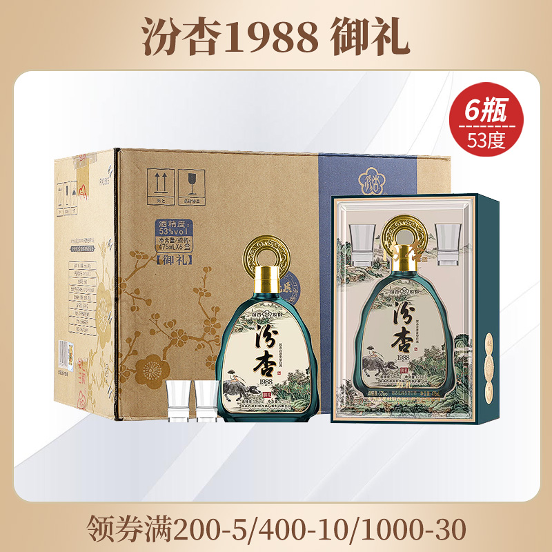 汾杏1988御礼53度清香型白酒