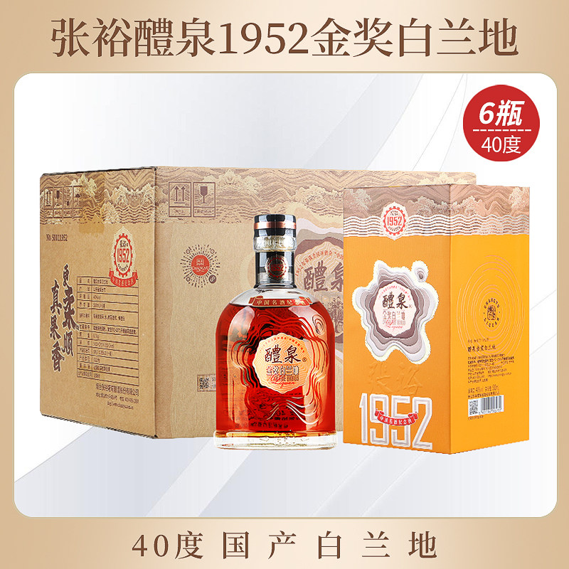 张裕1952中国名酒纪念酒 醴泉金奖白兰地 40度国产白兰地