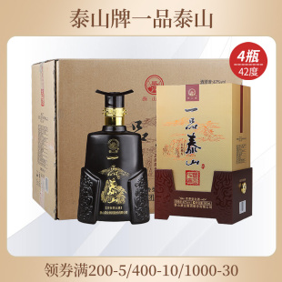 4瓶 山东白酒整箱500mL 42度浓香型白酒 泰山牌一品泰山五岳独尊