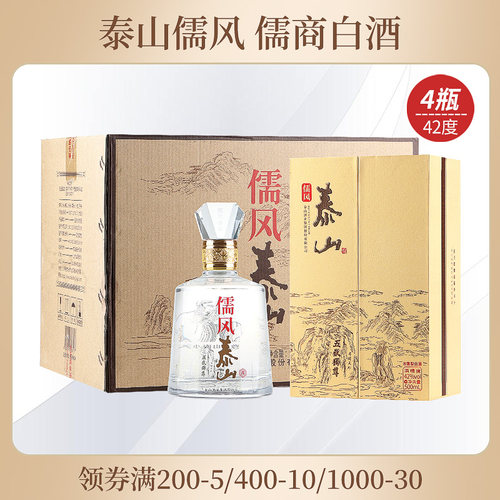 泰山牌 儒风泰山儒商 42度浓香型白酒 五岳独尊昂头天外 500ml*4