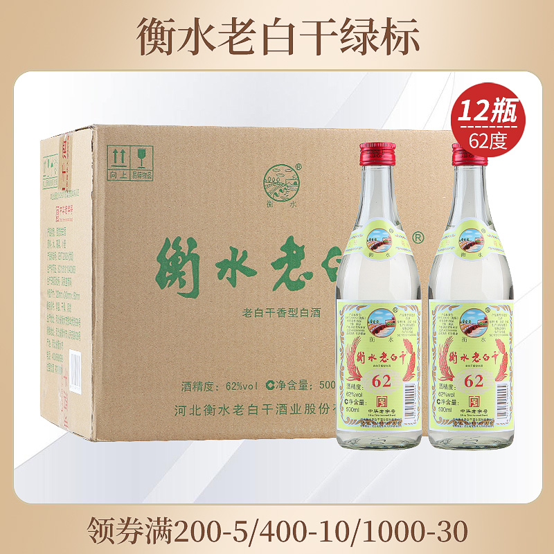 衡水老白干绿标 62度高度白酒 老白干香型 固态法白酒 光瓶白酒