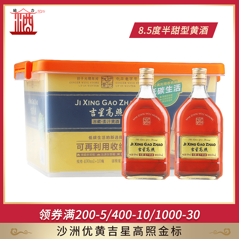 吉星高照冻藏姜汁金标九年黄酒