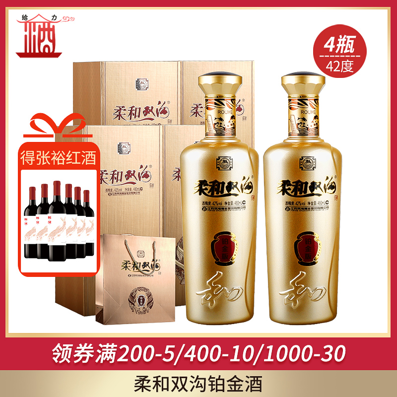 柔和双沟铂金版 42度浓香型白酒 整箱480ml*4瓶装