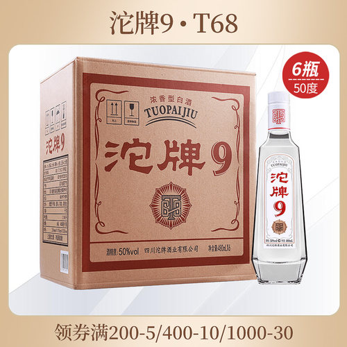 沱牌光瓶白酒 沱牌9特级T68 50度浓香型白酒 整箱480ml*6瓶