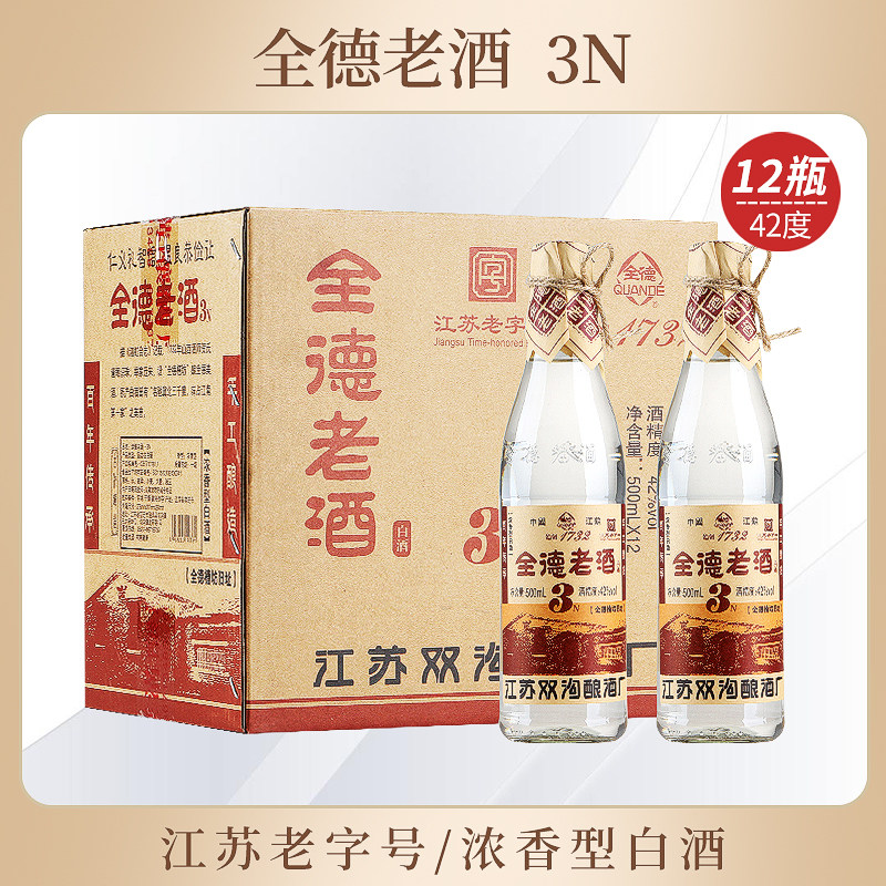 全德老酒3N 42度浓香型白酒 固态法酿造白酒 光瓶口粮酒