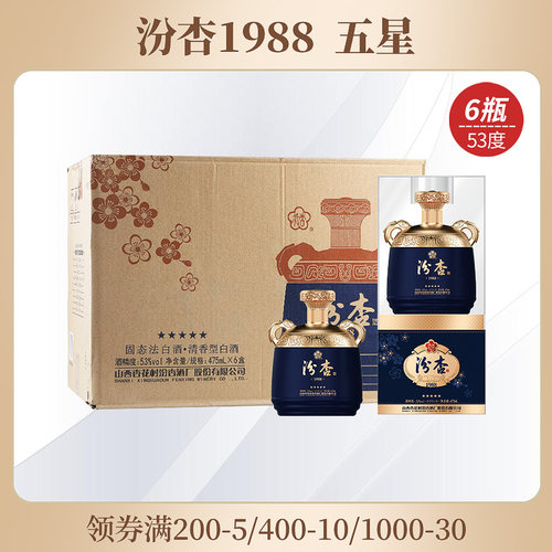 汾杏1988五星53度清香型白酒