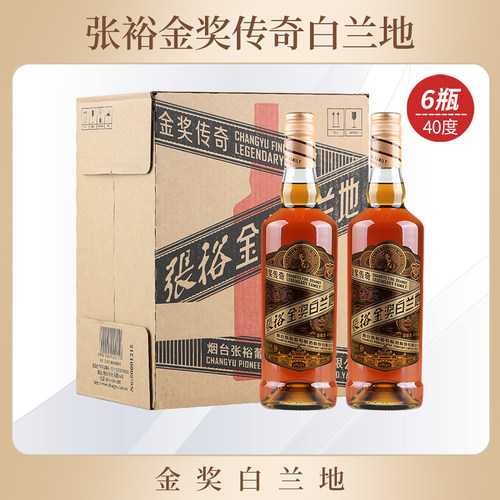 张裕金奖传奇白兰地 40度国产洋酒 烟台白兰地