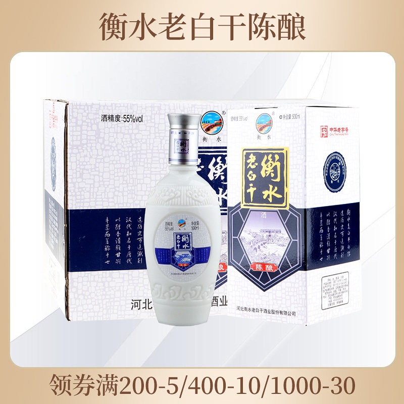 国产白酒衡水老白干 55度陈酿 高度酒 老白干香型白酒500ml *6瓶