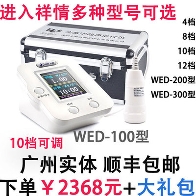 威尔德超声波治疗仪医用颈椎理疗