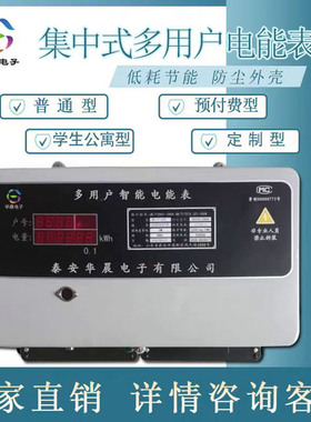 多用户集中式电表485通讯DF多回路KD型智能电表商铺公寓分户计量
