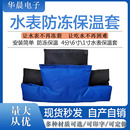 水表保温套防冻套机械水表保温加厚智能表保温棉水表防冻罩可印字