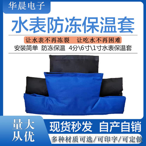 水表防冻保温套加厚防水