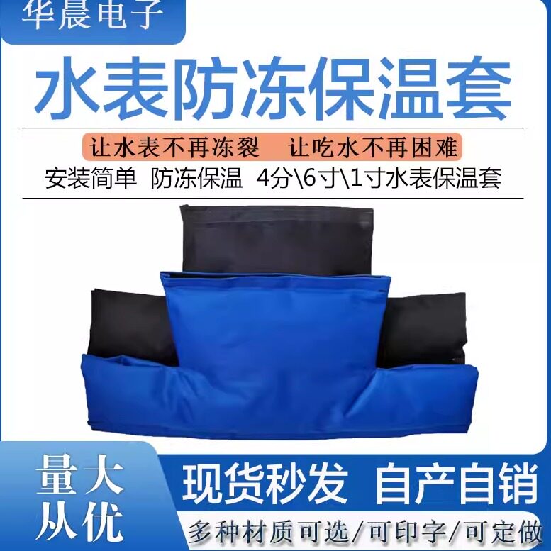 水表防冻保温套加厚防水