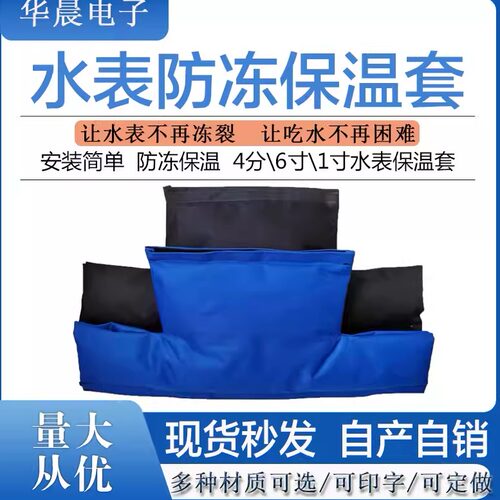 水表防冻保温套加厚防水