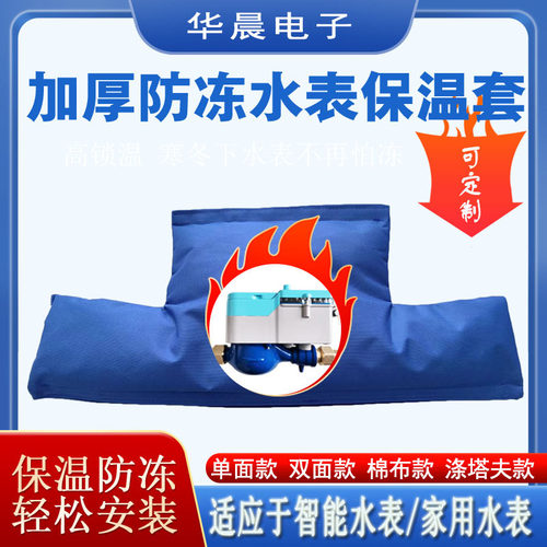 水表保温套水表防冻保温套