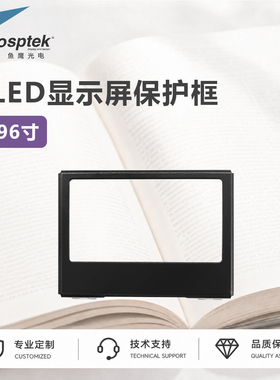 0.96寸oled显示屏铁框