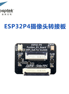 CSI转接板 适配ESP32P4摄像头 树莓派摄像头