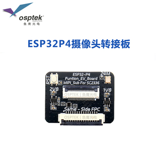 CSI转接板 树莓派摄像头 适配ESP32P4摄像头