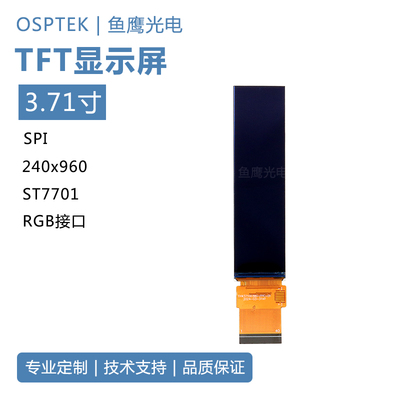 鱼鹰光电3.71寸TFT长条彩屏 240*960 ST7701S RGB接口