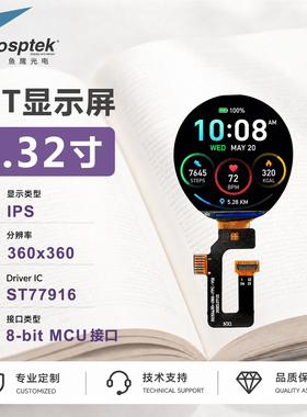 鱼鹰光电1.32寸圆屏360*360 MCU-8bit接口 驱动ST77916