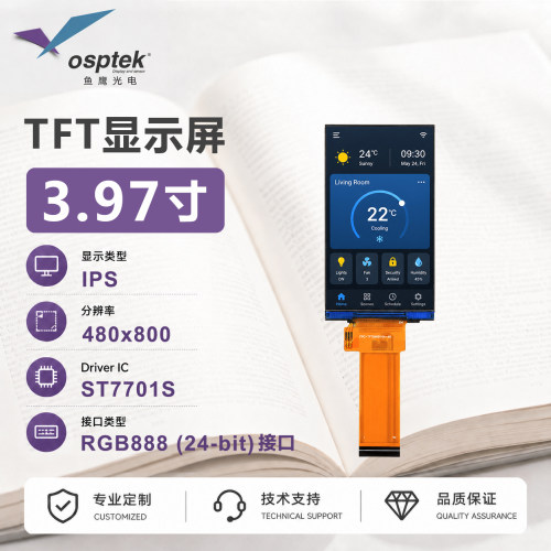 鱼鹰光电®3.97寸TFT彩屏 480*800 ST7701S RGB接口