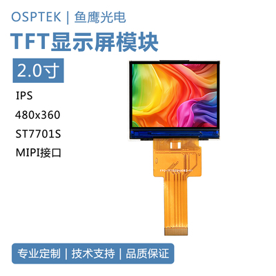 鱼鹰光电2.0寸TFT彩屏 480*360分辨率全视角MIPI接口