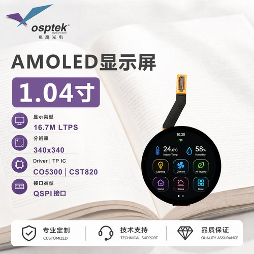 鱼鹰光电 1.04寸AMOLED触模屏 QSPI接口 BTB母座OK-23GF024-04
