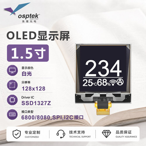 鱼鹰光电® 1.5寸OLED 128*128显示模块I2C/SPI接口SSD1327显示屏