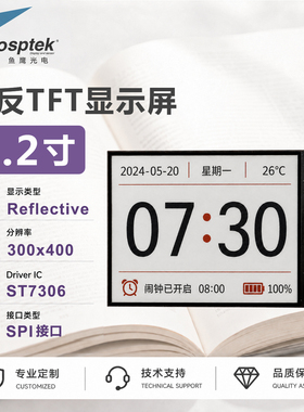 鱼鹰光电4.2寸三色全反屏 黑白红三色 低功耗ST7306
