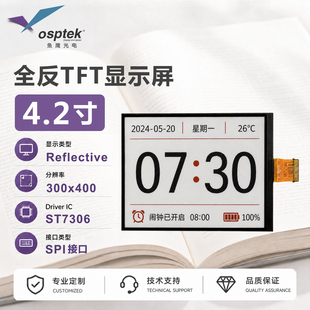 鱼鹰光电4.2寸全反TFT屏黑白红三色显示屏低功耗全刷16Hz