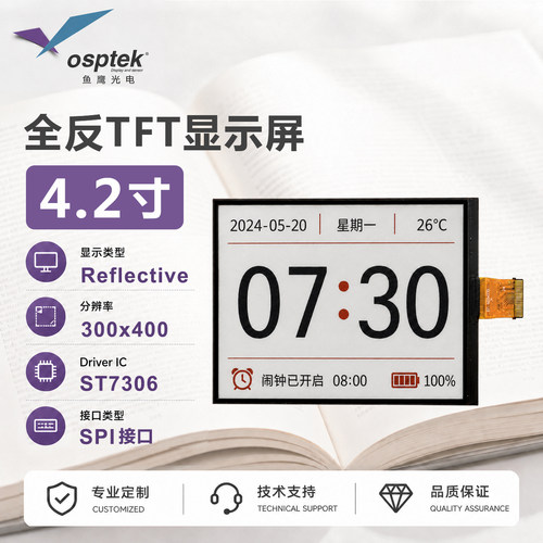 鱼鹰光电4.2寸三色全反屏