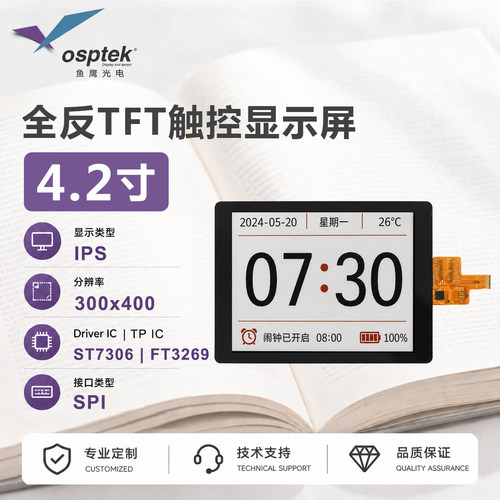 鱼鹰光电4.2寸三色全反触控屏300*400 spi接口 Gitee代码全开源