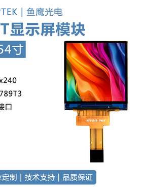 鱼鹰光电1.54寸TFT液晶显示屏 240*240 SPI接口插接12Pin