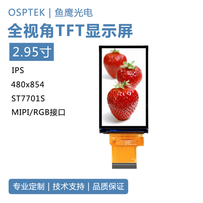 鱼鹰光电2.95寸TFT彩屏480*854 MIPI-2L/RGB接口ST7701