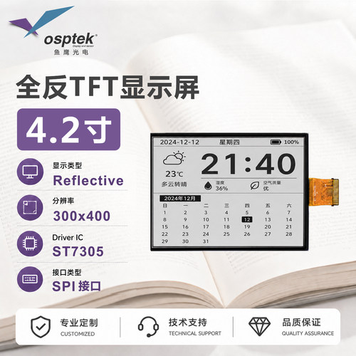 鱼鹰光电4.2寸全反屏300*400 SPI接口 Gitee代码全开源