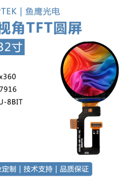 鱼鹰光电1.32寸圆屏360*360 MCU-8bit接口 驱动ST77916