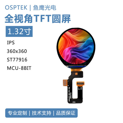 鱼鹰光电1.32寸圆屏360*360 MCU-8bit接口 驱动ST77916
