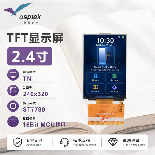 鱼鹰光电2.4寸彩屏 240*320 驱动ST7789 MCU接口促销活动